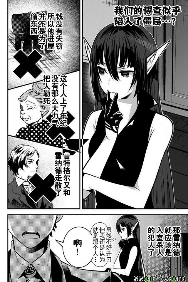 《异世界法庭》漫画最新章节第4话免费下拉式在线观看章节第【32】张图片