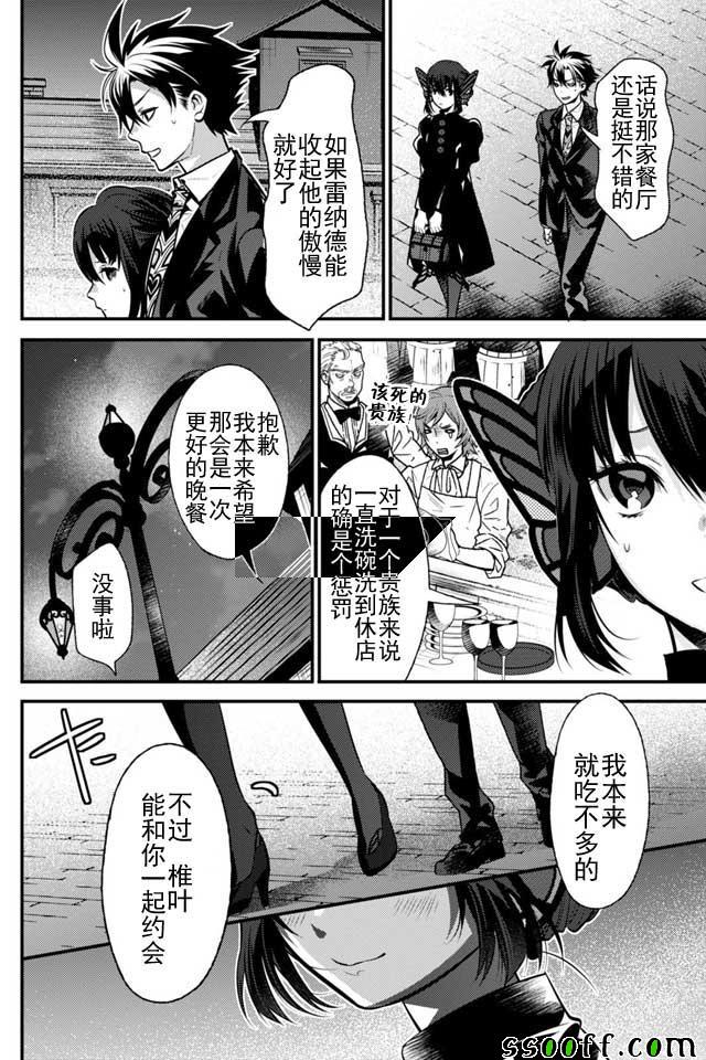 《异世界法庭》漫画最新章节第8话免费下拉式在线观看章节第【28】张图片