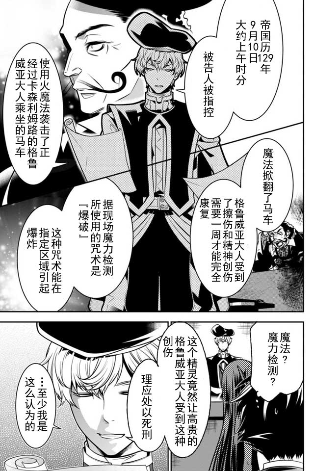 《异世界法庭》漫画最新章节第2话免费下拉式在线观看章节第【5】张图片