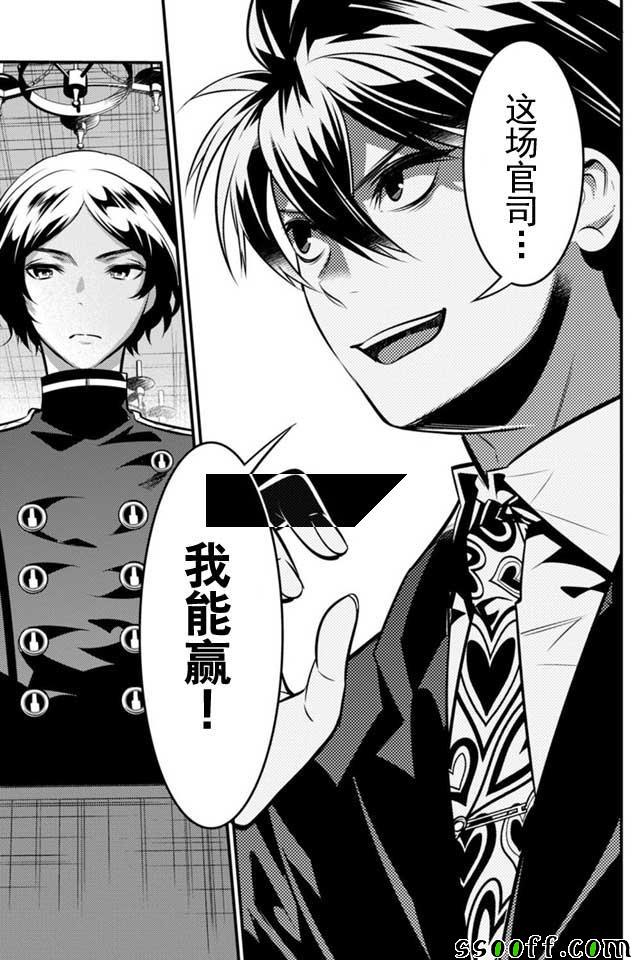 《异世界法庭》漫画最新章节第5话免费下拉式在线观看章节第【14】张图片