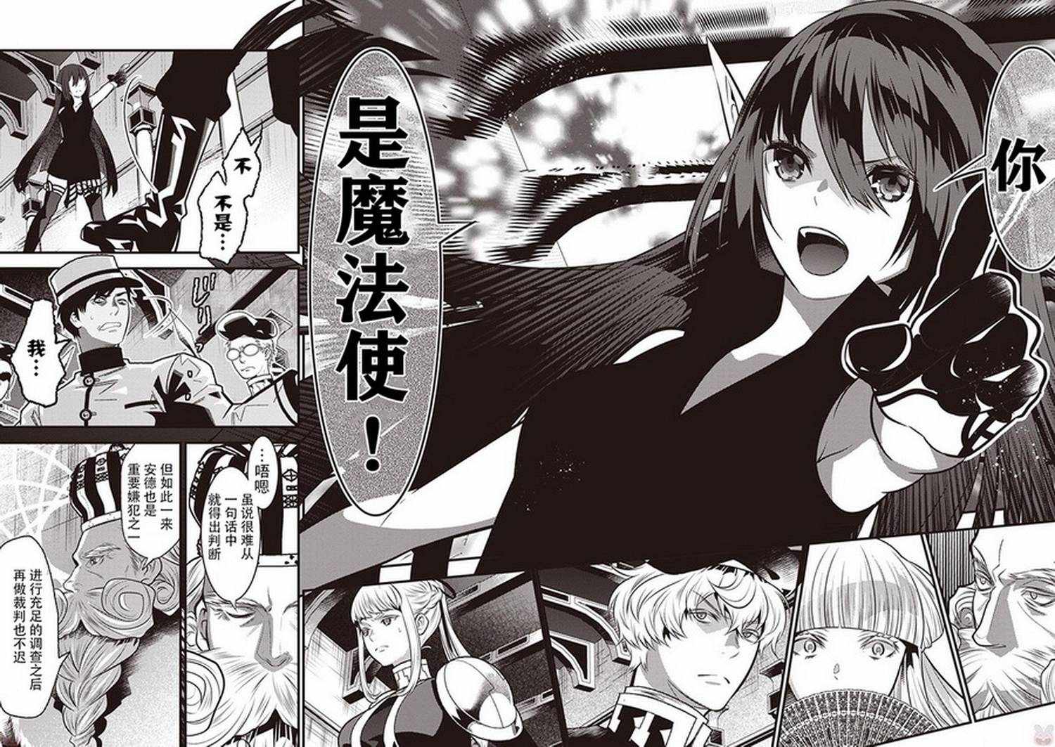 《异世界法庭》漫画最新章节第14话免费下拉式在线观看章节第【22】张图片