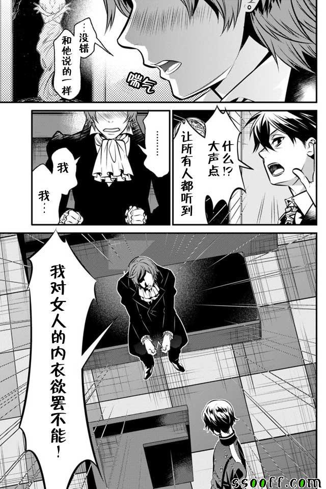 《异世界法庭》漫画最新章节第5话免费下拉式在线观看章节第【32】张图片