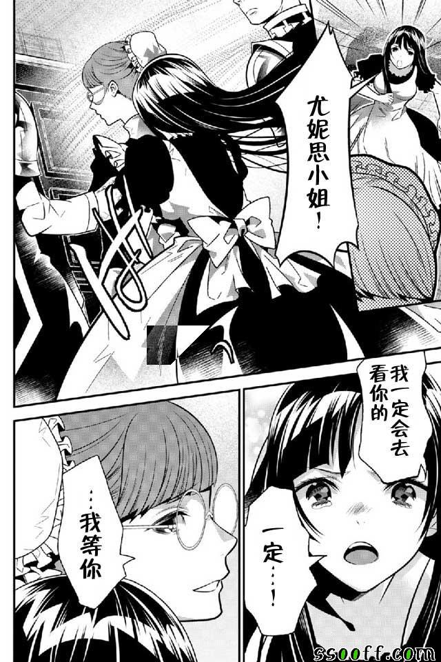 《异世界法庭》漫画最新章节第11话免费下拉式在线观看章节第【30】张图片