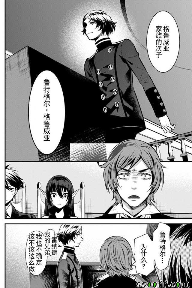 《异世界法庭》漫画最新章节第5话免费下拉式在线观看章节第【7】张图片