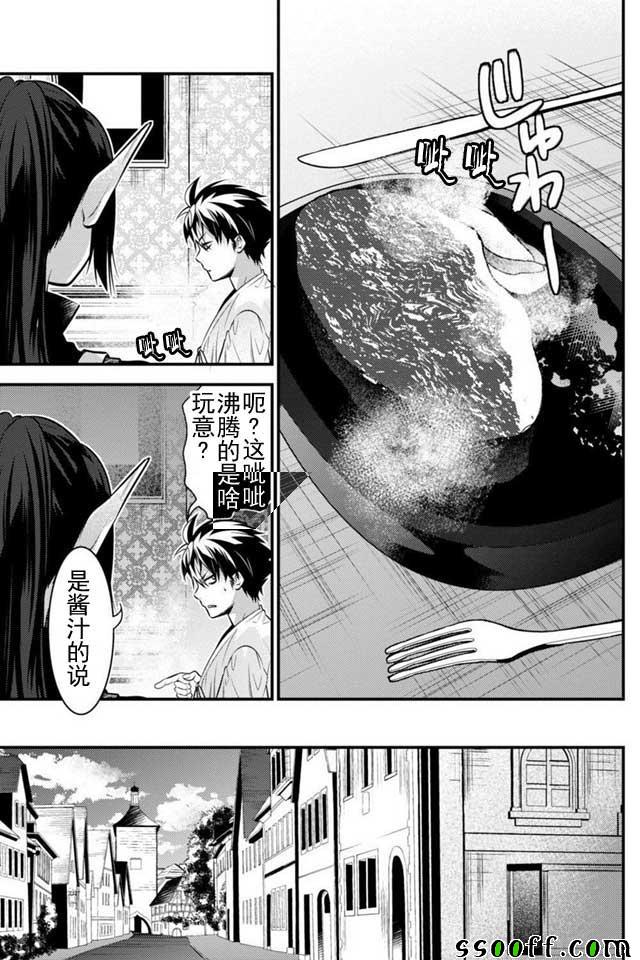 《异世界法庭》漫画最新章节第6话免费下拉式在线观看章节第【13】张图片