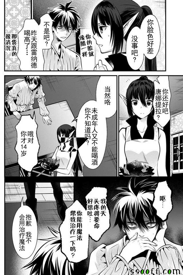 《异世界法庭》漫画最新章节第6话免费下拉式在线观看章节第【10】张图片