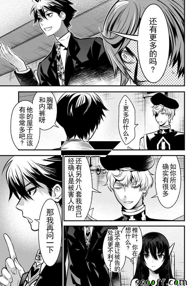 《异世界法庭》漫画最新章节第5话免费下拉式在线观看章节第【24】张图片