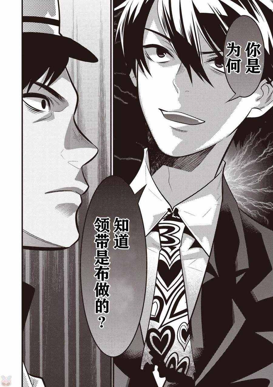 《异世界法庭》漫画最新章节第14话免费下拉式在线观看章节第【18】张图片