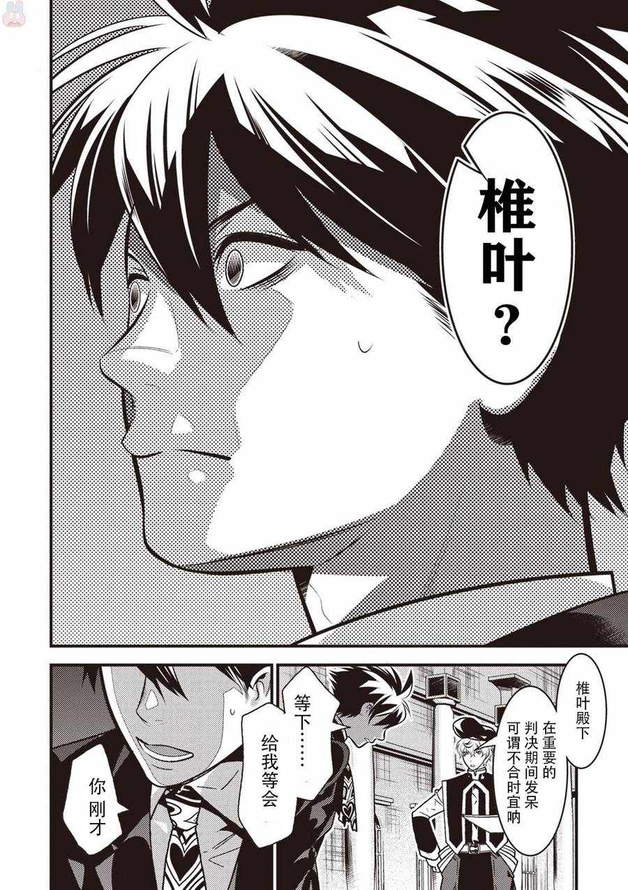 《异世界法庭》漫画最新章节第14话免费下拉式在线观看章节第【14】张图片
