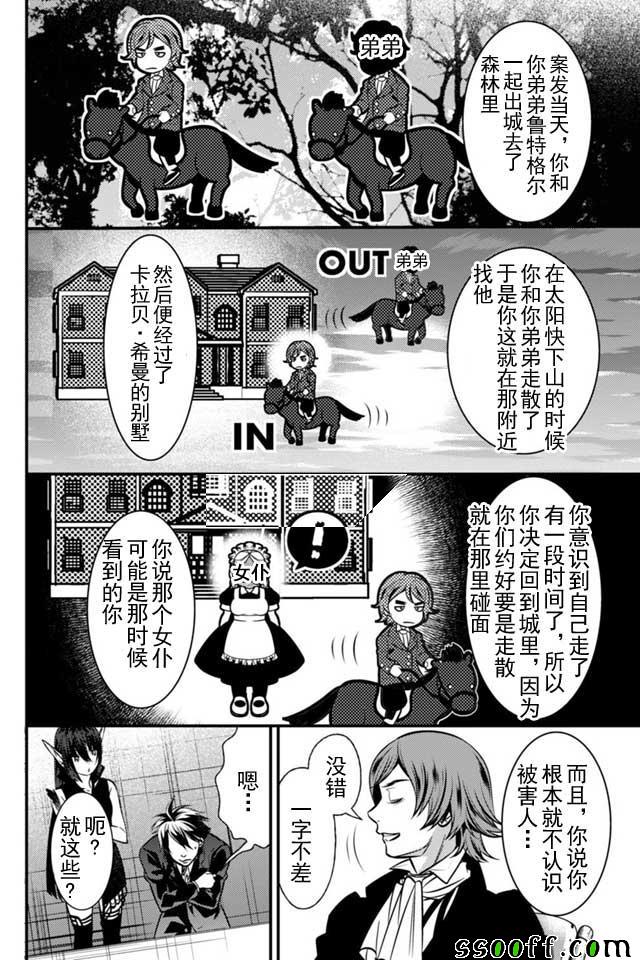 《异世界法庭》漫画最新章节第4话免费下拉式在线观看章节第【14】张图片