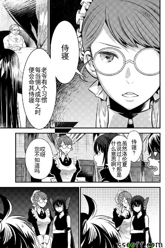 《异世界法庭》漫画最新章节第9话免费下拉式在线观看章节第【31】张图片