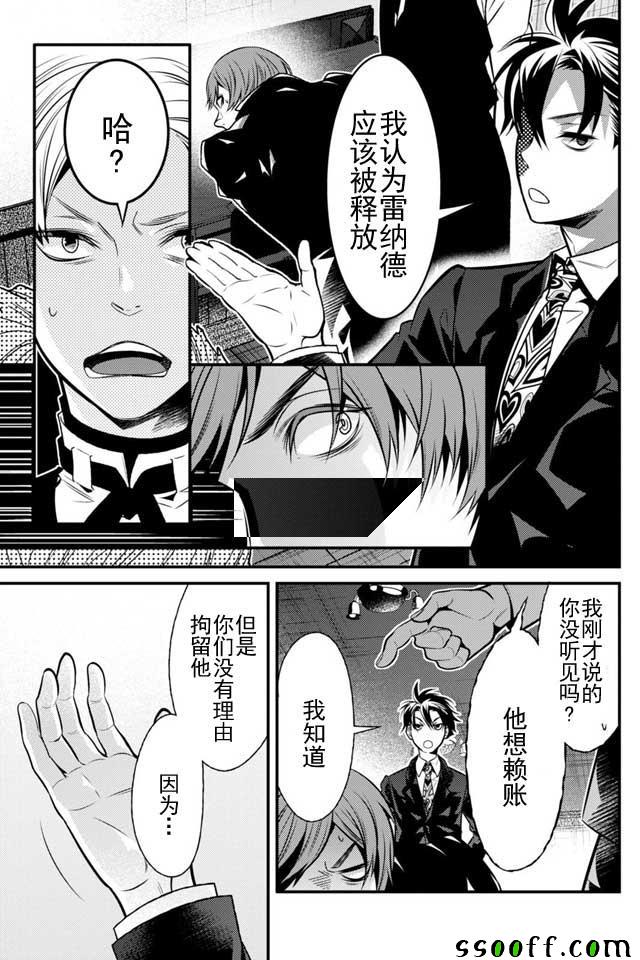 《异世界法庭》漫画最新章节第8话免费下拉式在线观看章节第【17】张图片