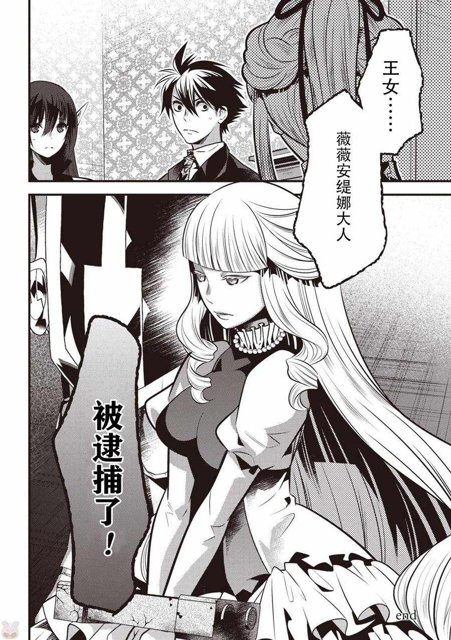 《异世界法庭》漫画最新章节第14话免费下拉式在线观看章节第【34】张图片