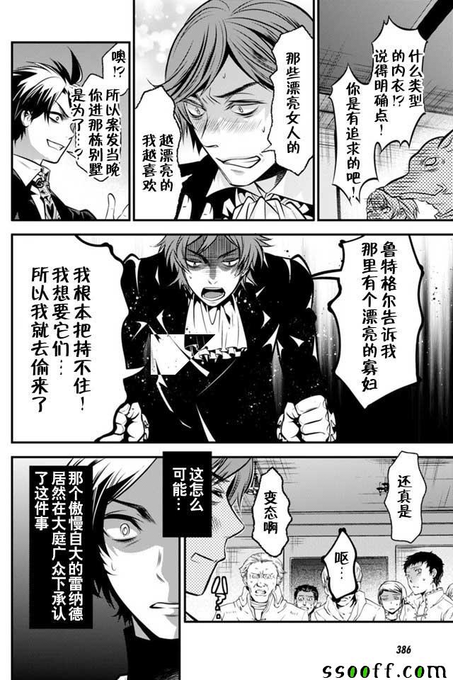 《异世界法庭》漫画最新章节第5话免费下拉式在线观看章节第【33】张图片