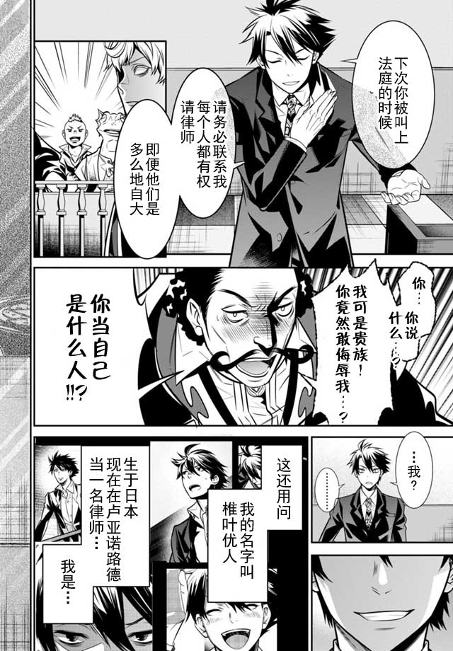 《异世界法庭》漫画最新章节第2话免费下拉式在线观看章节第【50】张图片