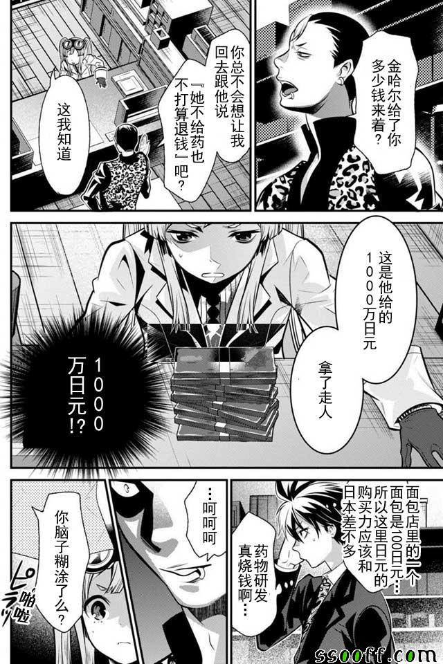 《异世界法庭》漫画最新章节第6话免费下拉式在线观看章节第【27】张图片