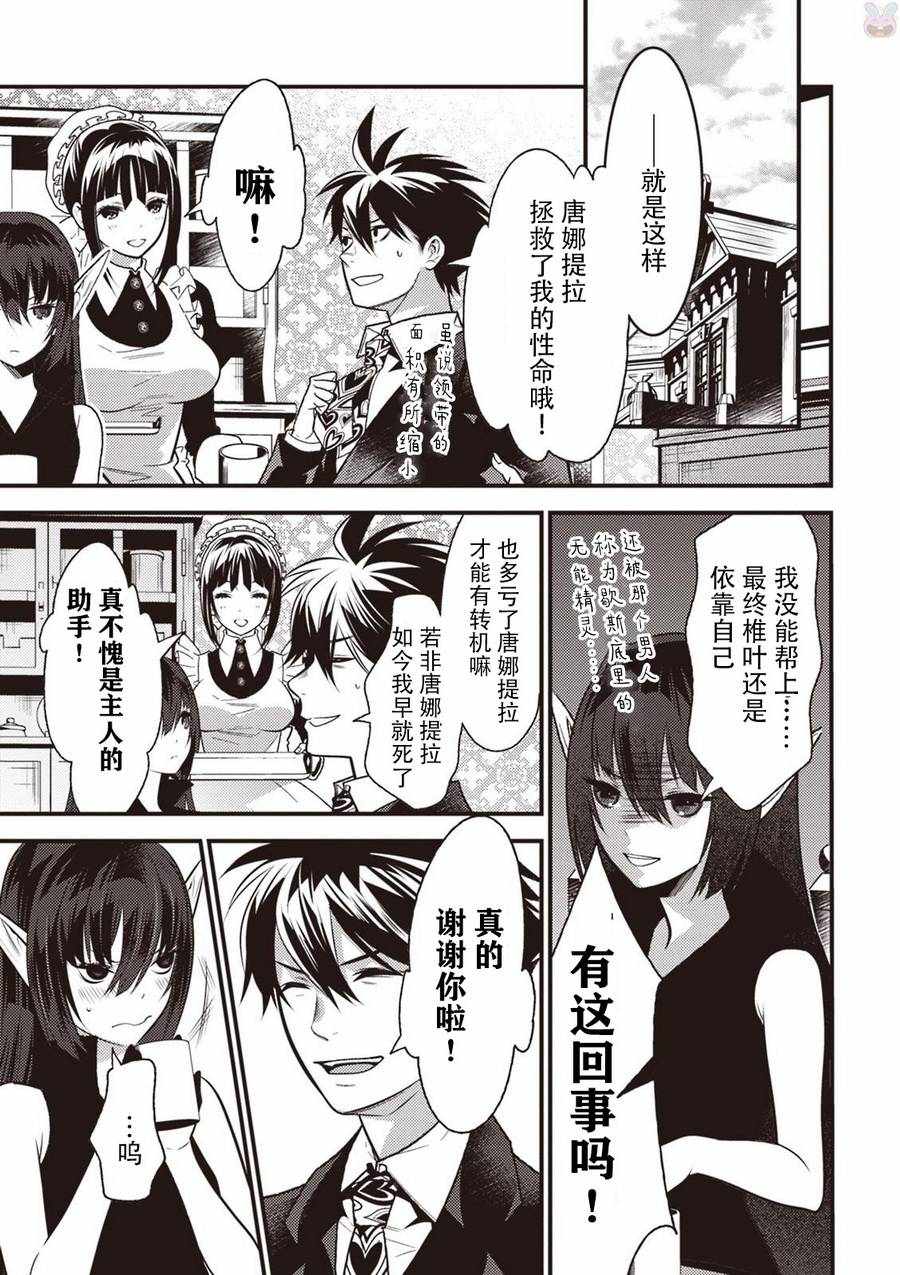 《异世界法庭》漫画最新章节第14话免费下拉式在线观看章节第【31】张图片