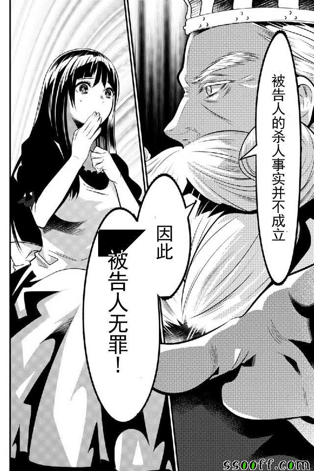 《异世界法庭》漫画最新章节第11话免费下拉式在线观看章节第【22】张图片