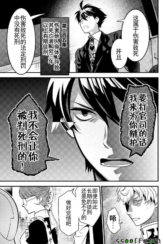 《异世界法庭》漫画最新章节第11话免费下拉式在线观看章节第【29】张图片