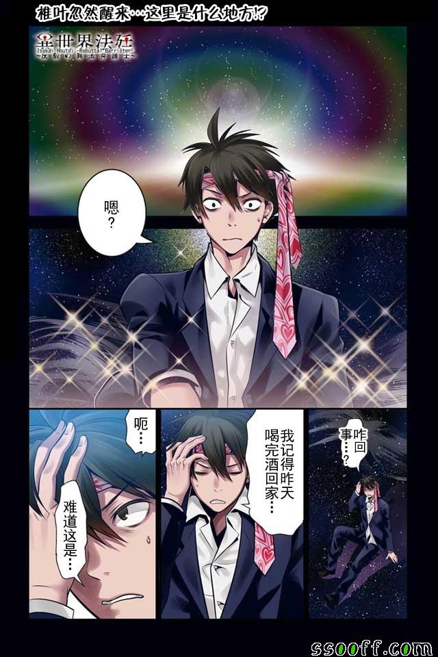 《异世界法庭》漫画最新章节第6话免费下拉式在线观看章节第【1】张图片