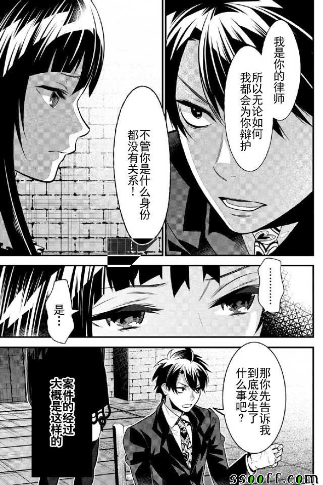 《异世界法庭》漫画最新章节第9话免费下拉式在线观看章节第【13】张图片