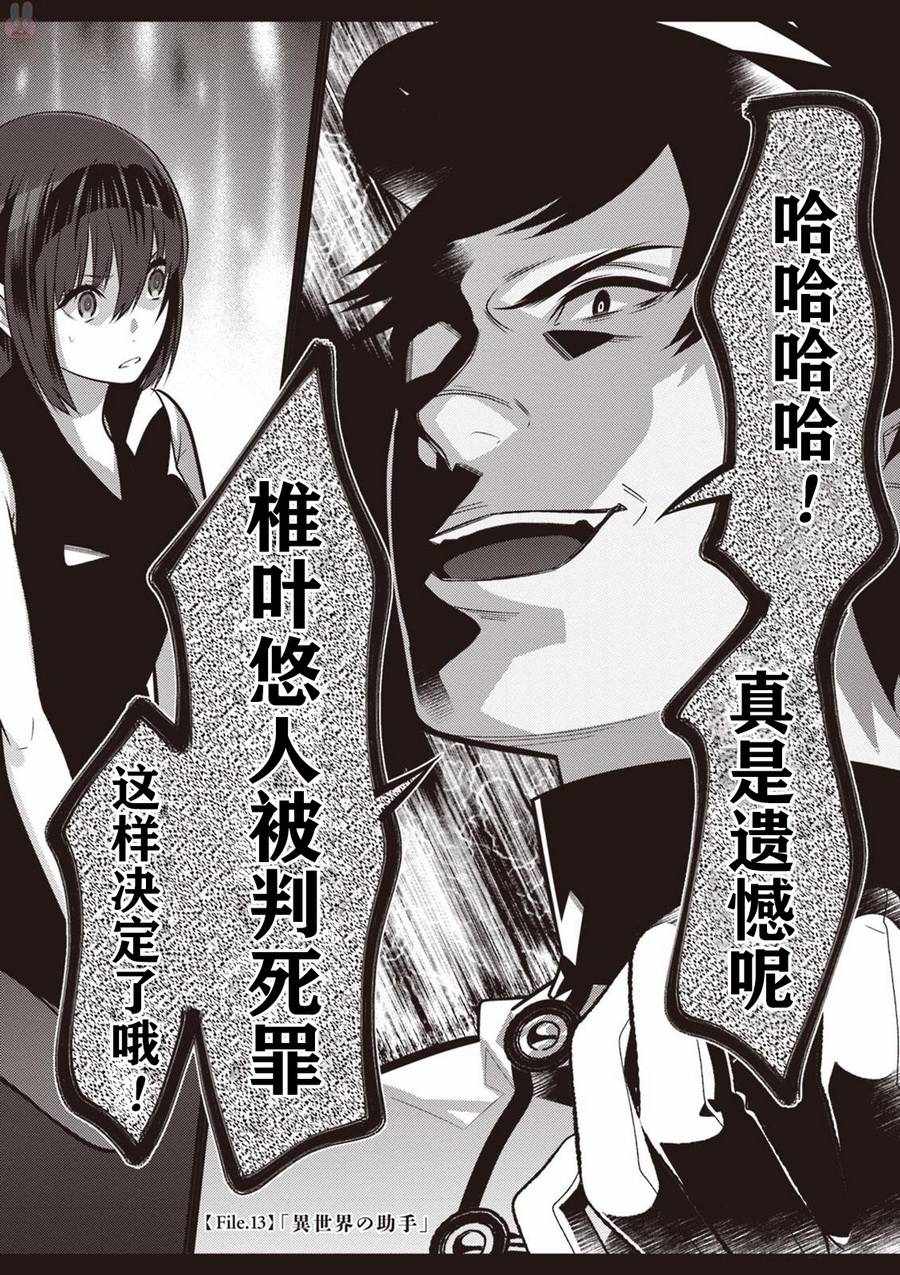 《异世界法庭》漫画最新章节第14话免费下拉式在线观看章节第【2】张图片