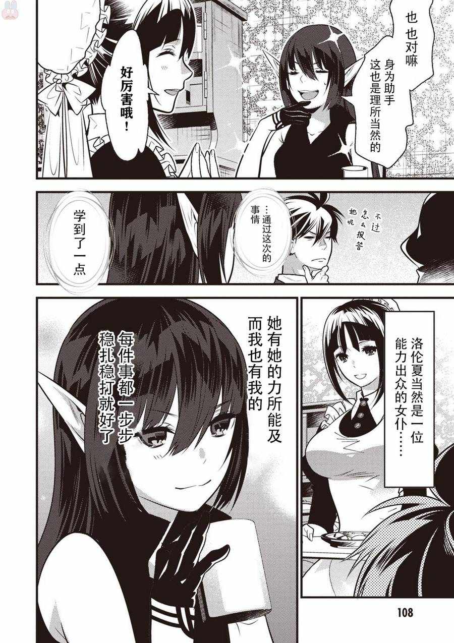 《异世界法庭》漫画最新章节第14话免费下拉式在线观看章节第【32】张图片