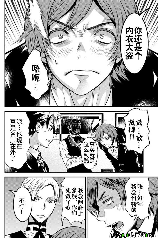 《异世界法庭》漫画最新章节第8话免费下拉式在线观看章节第【8】张图片