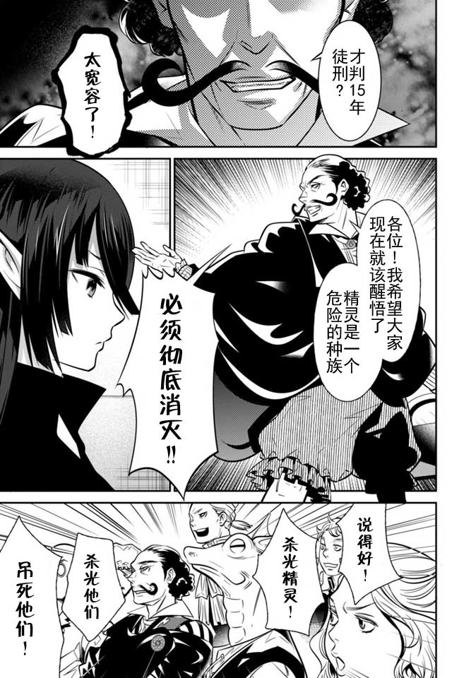 《异世界法庭》漫画最新章节第2话免费下拉式在线观看章节第【13】张图片