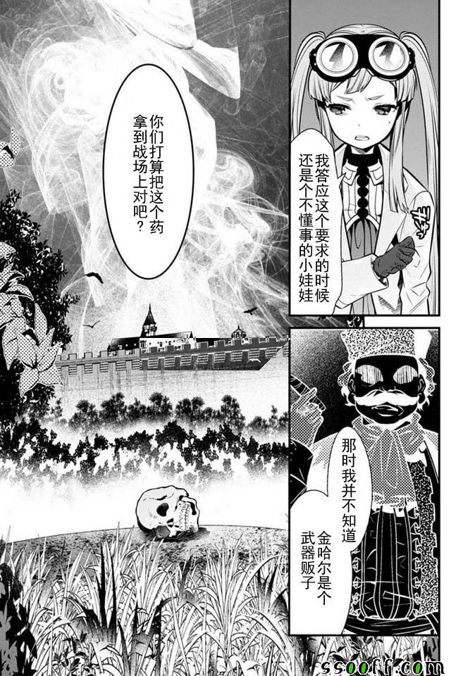 《异世界法庭》漫画最新章节第6话免费下拉式在线观看章节第【24】张图片