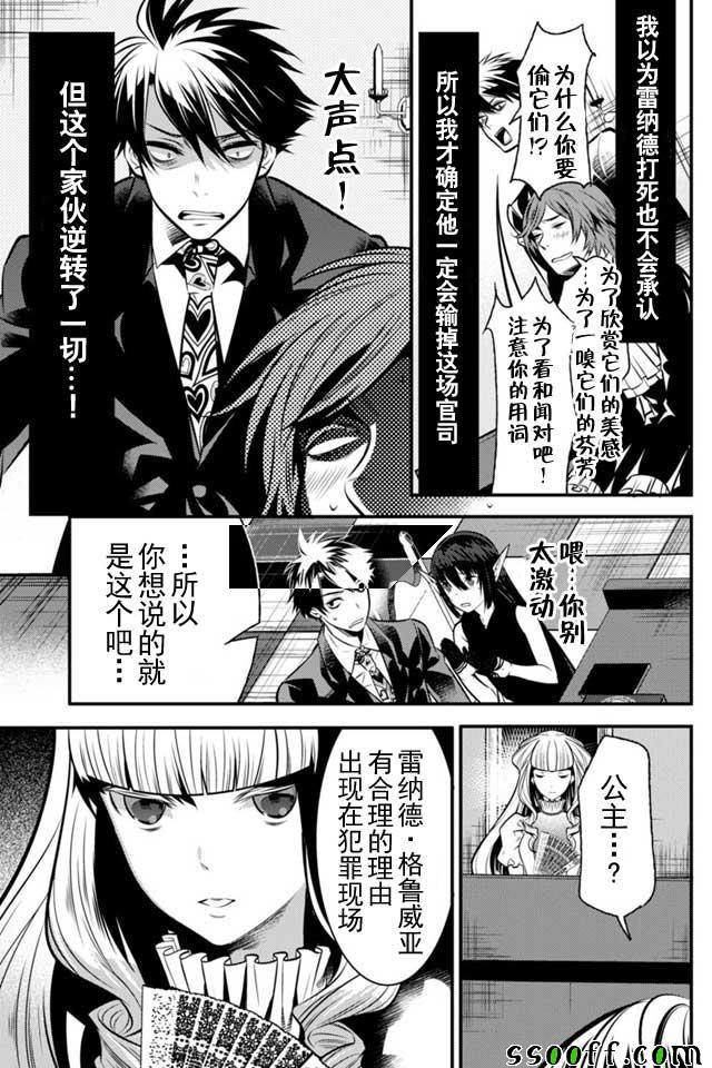 《异世界法庭》漫画最新章节第5话免费下拉式在线观看章节第【34】张图片