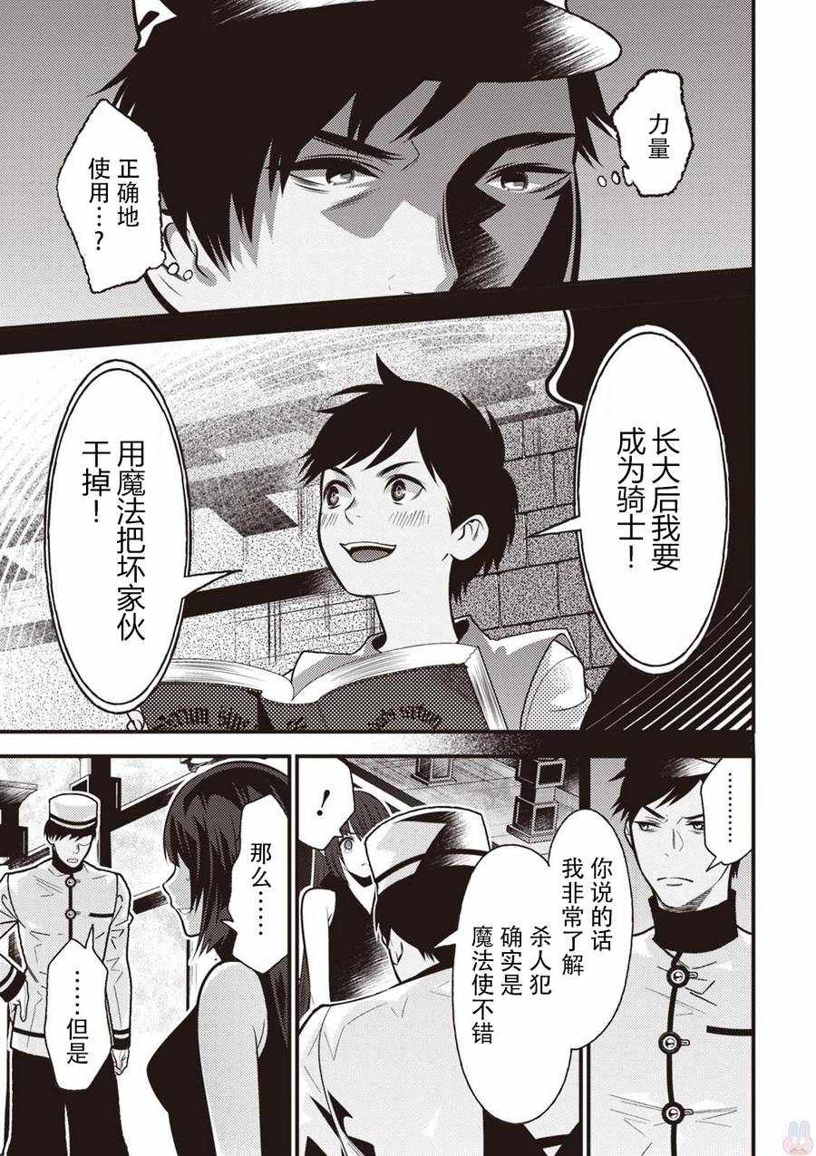 《异世界法庭》漫画最新章节第14话免费下拉式在线观看章节第【7】张图片