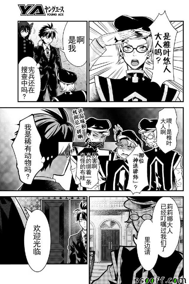 《异世界法庭》漫画最新章节第9话免费下拉式在线观看章节第【25】张图片