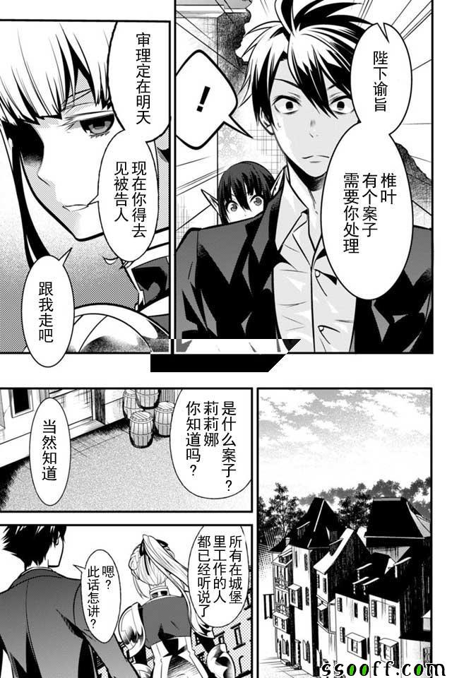 《异世界法庭》漫画最新章节第4话免费下拉式在线观看章节第【9】张图片