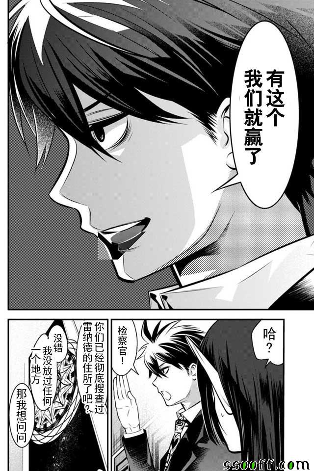 《异世界法庭》漫画最新章节第5话免费下拉式在线观看章节第【23】张图片