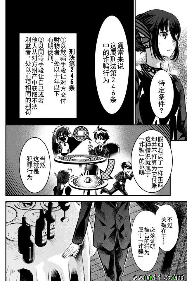 《异世界法庭》漫画最新章节第8话免费下拉式在线观看章节第【20】张图片