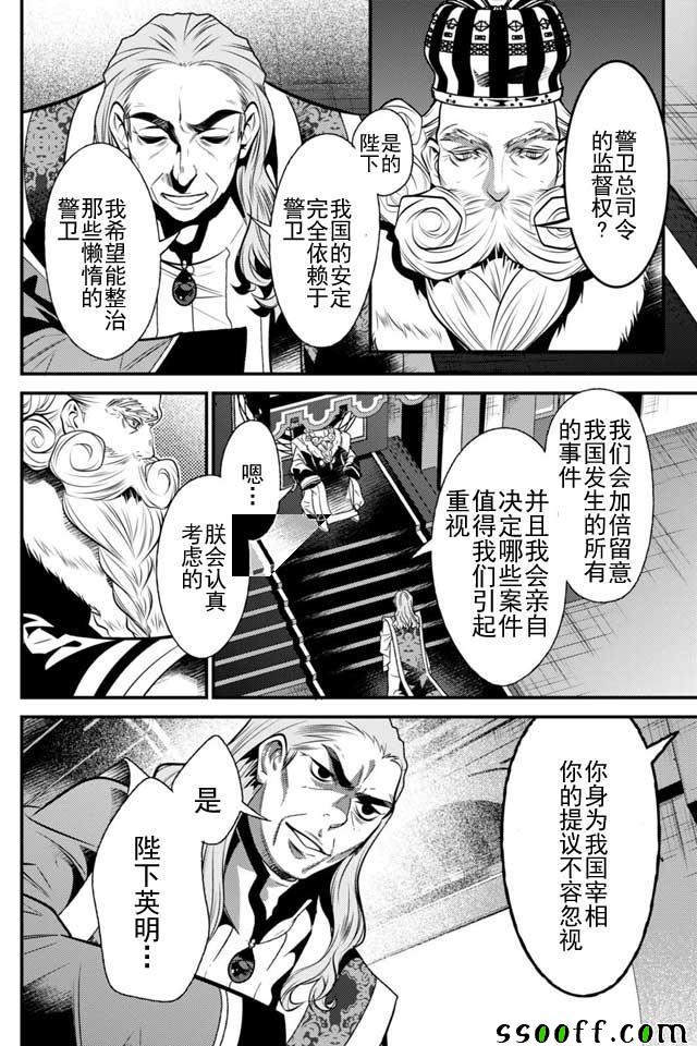 《异世界法庭》漫画最新章节第8话免费下拉式在线观看章节第【30】张图片