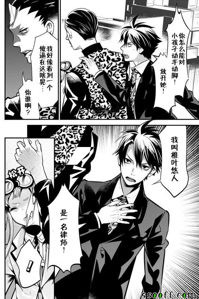 《异世界法庭》漫画最新章节第6话免费下拉式在线观看章节第【31】张图片