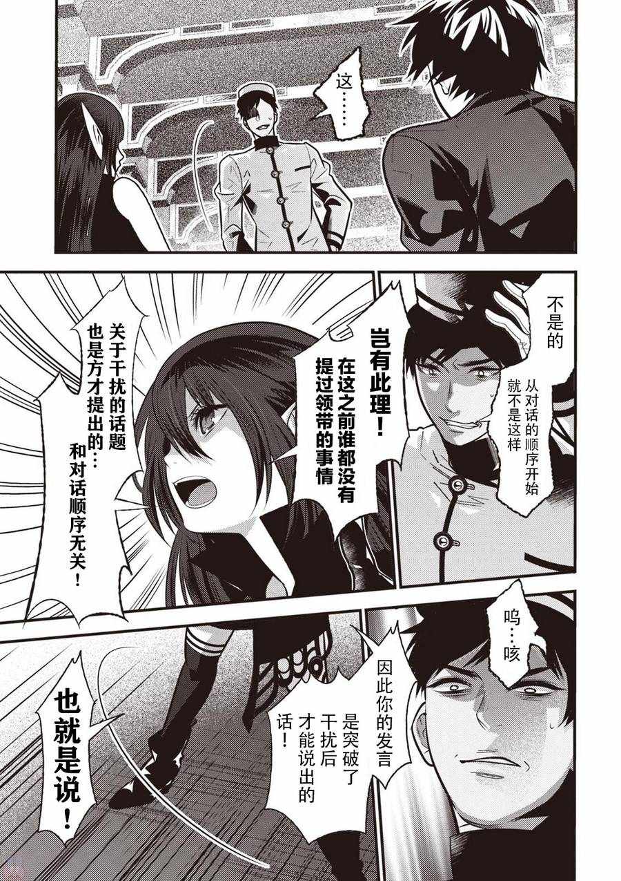 《异世界法庭》漫画最新章节第14话免费下拉式在线观看章节第【21】张图片
