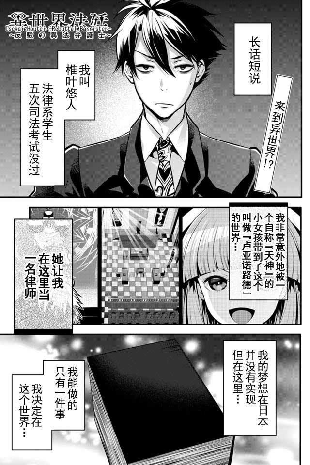 《异世界法庭》漫画最新章节第3话免费下拉式在线观看章节第【2】张图片