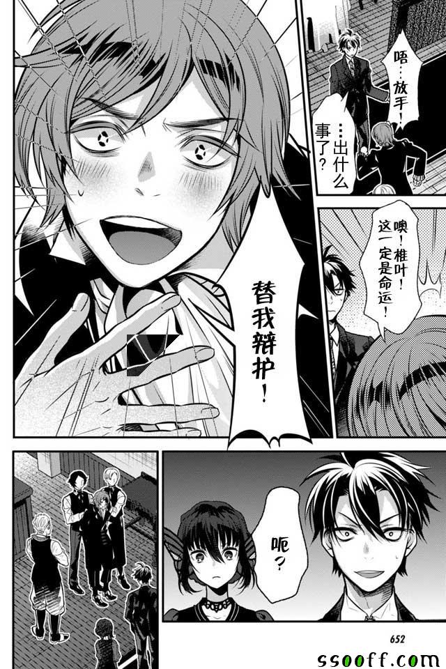 《异世界法庭》漫画最新章节第8话免费下拉式在线观看章节第【6】张图片