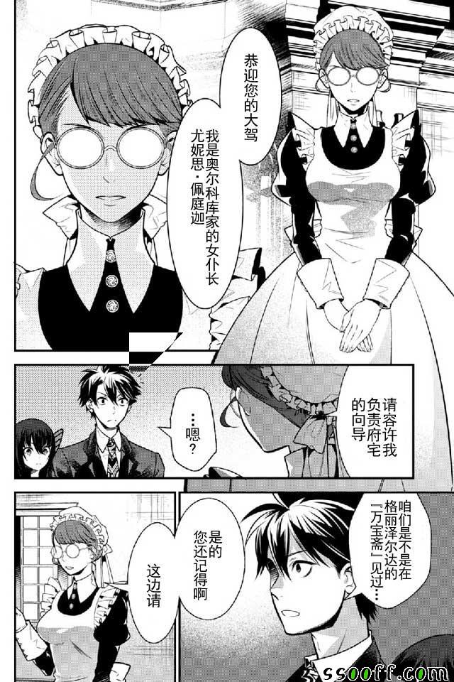 《异世界法庭》漫画最新章节第9话免费下拉式在线观看章节第【26】张图片