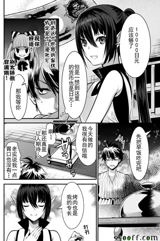 《异世界法庭》漫画最新章节第6话免费下拉式在线观看章节第【12】张图片