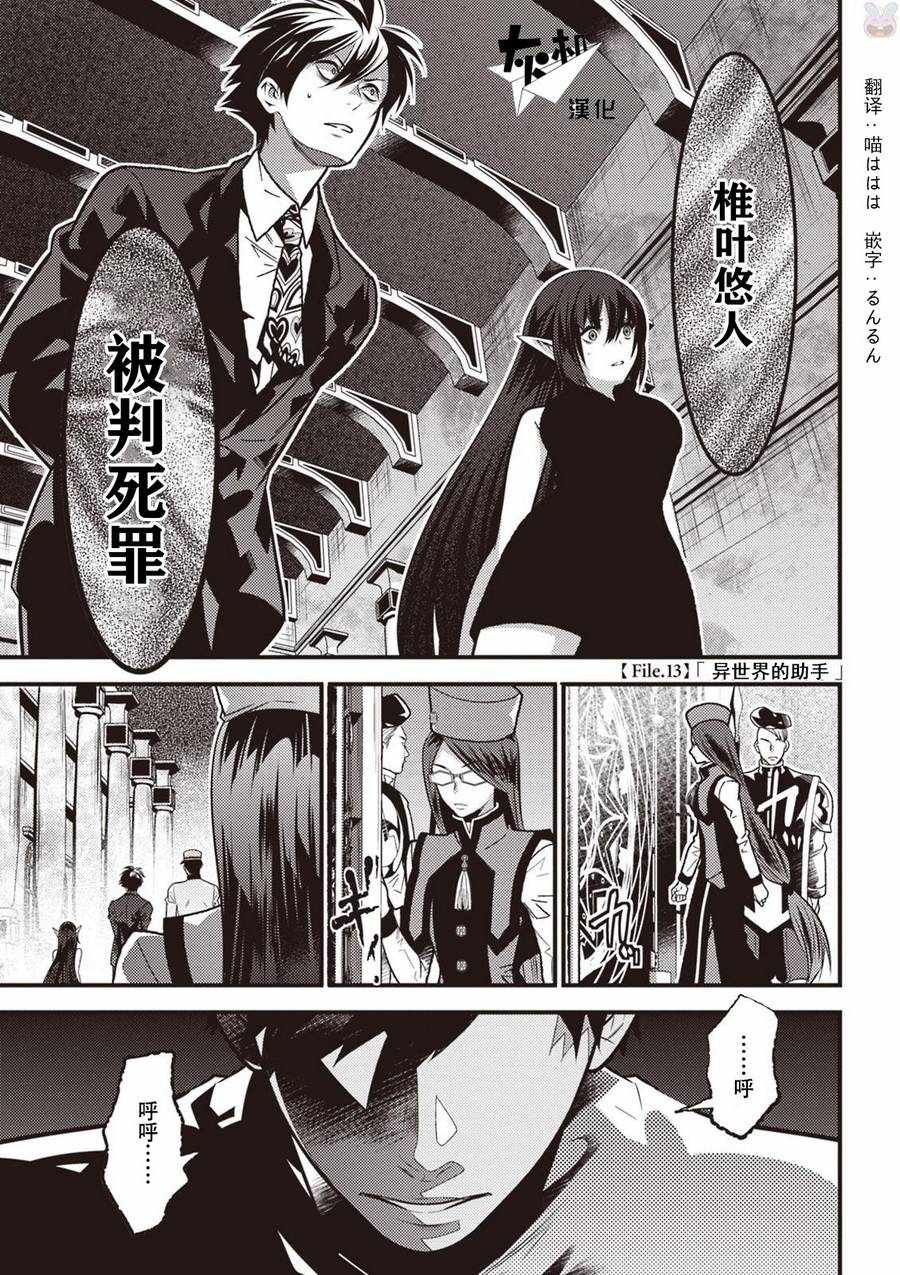 《异世界法庭》漫画最新章节第14话免费下拉式在线观看章节第【1】张图片