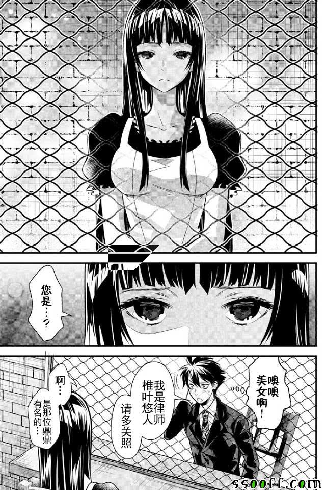 《异世界法庭》漫画最新章节第9话免费下拉式在线观看章节第【11】张图片