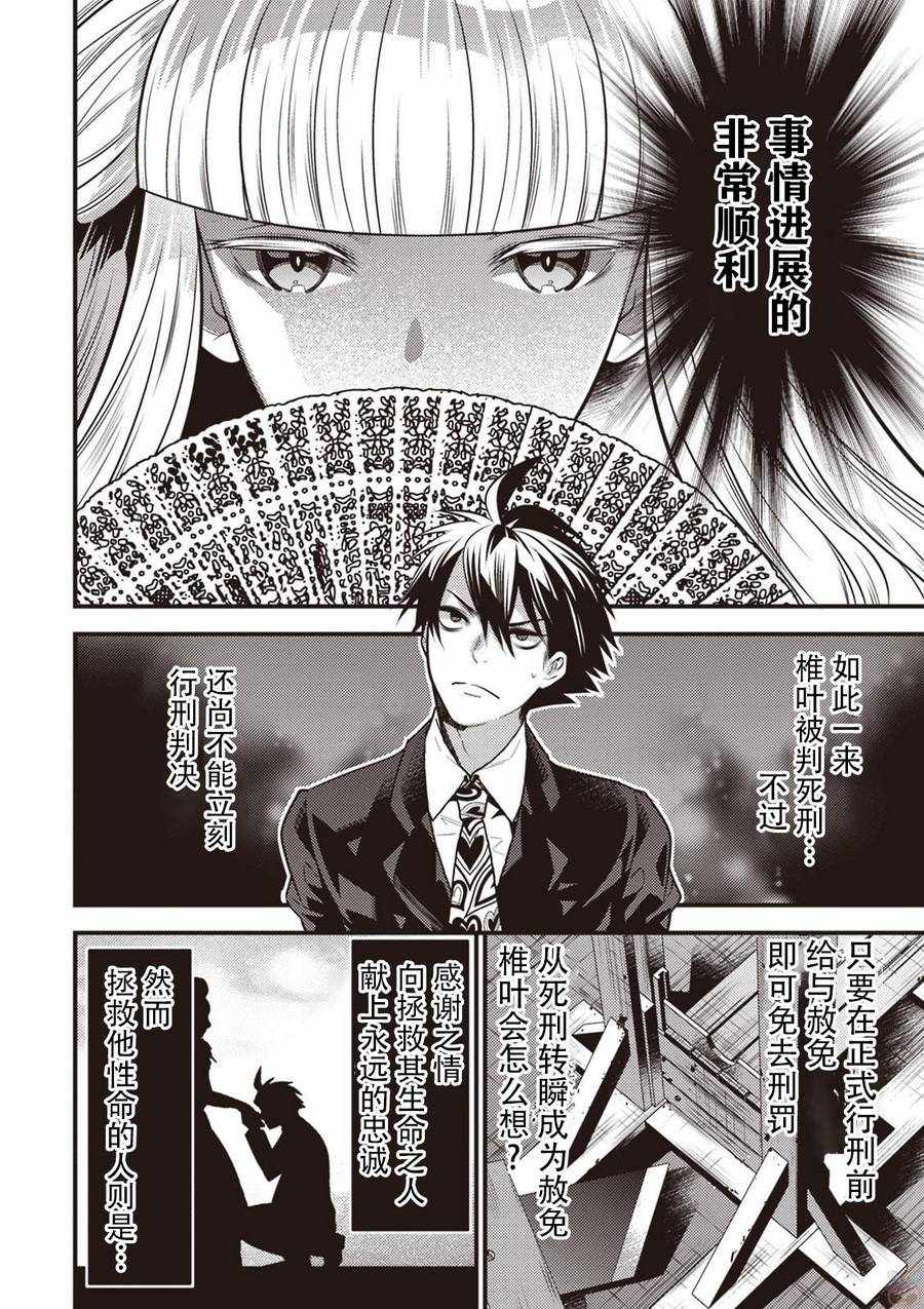 《异世界法庭》漫画最新章节第14话免费下拉式在线观看章节第【12】张图片