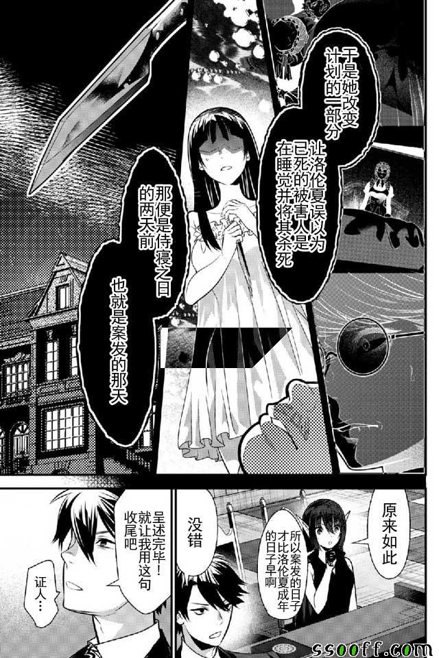 《异世界法庭》漫画最新章节第11话免费下拉式在线观看章节第【7】张图片