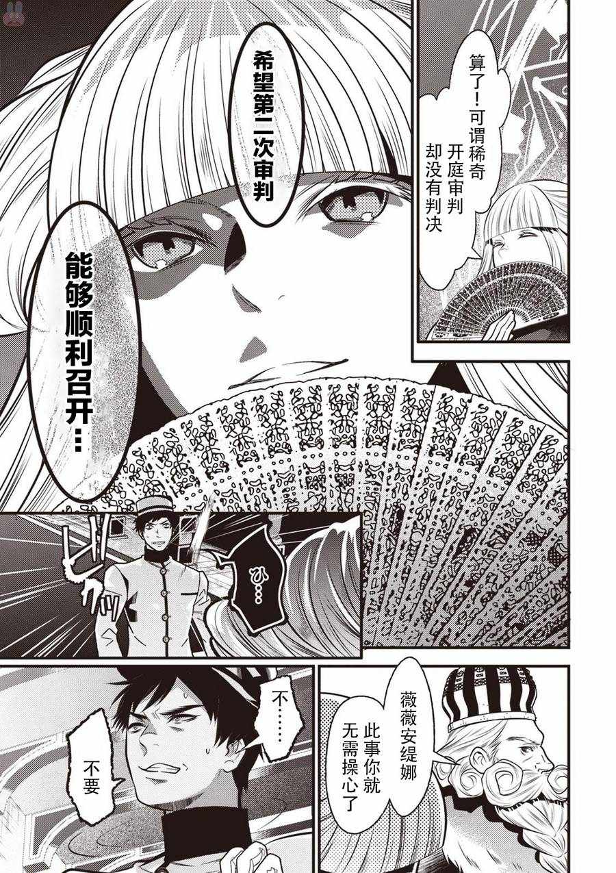 《异世界法庭》漫画最新章节第14话免费下拉式在线观看章节第【24】张图片