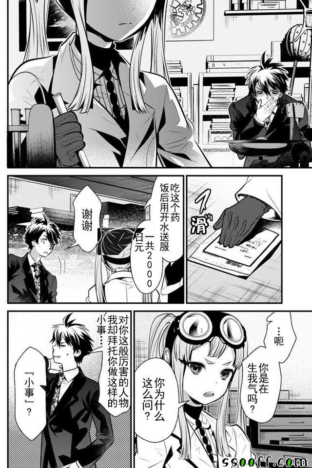 《异世界法庭》漫画最新章节第6话免费下拉式在线观看章节第【20】张图片