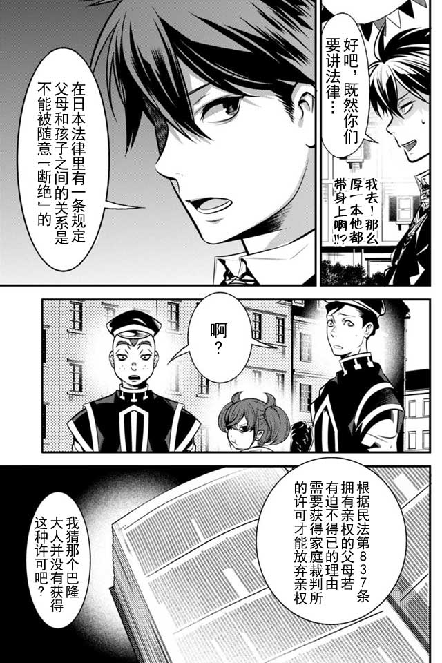 《异世界法庭》漫画最新章节第3话免费下拉式在线观看章节第【28】张图片